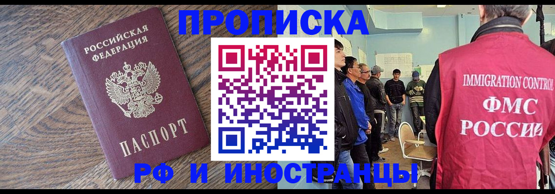 прописка штамп в Усмани