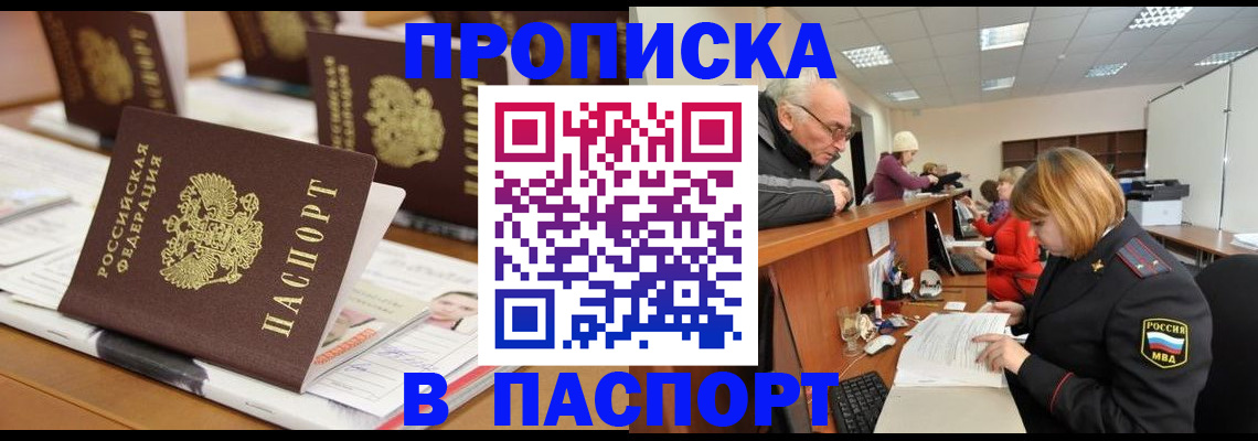 купить прописку в Усмани